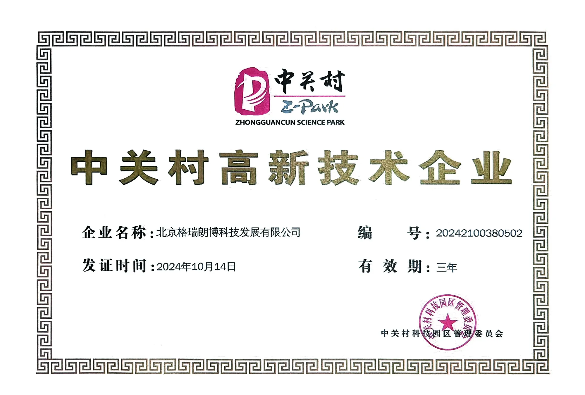 Zhongguancun High-tech Enterprises