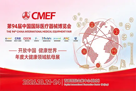 Invitation | Greenland Invites You to The 94th China International Medical Equipment Fair (CMEF)